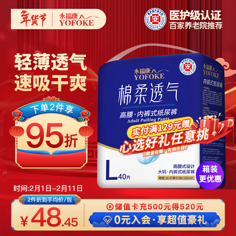 永福康绵柔透气成人拉拉裤L40片 臀围80-120cm 老人孕产妇内裤型纸尿裤