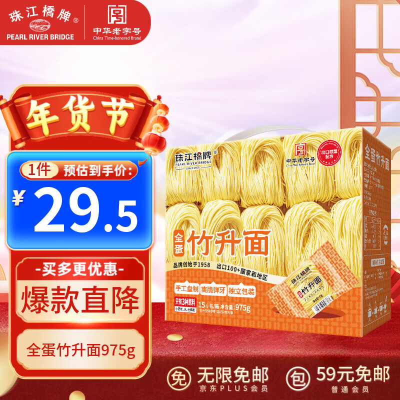 珠江桥牌全蛋竹升面65g*15包 手工面云吞面儿童挂面鸡蛋面 0添加面条礼盒