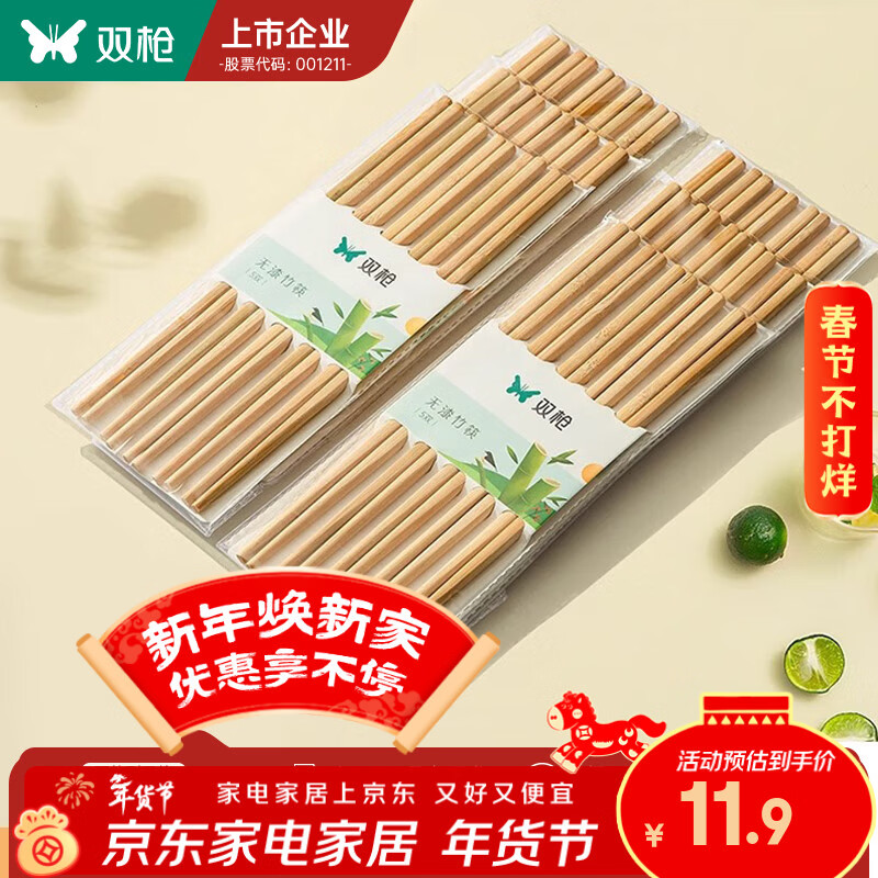 双枪（Suncha）筷子 创意家用酒店竹制雕刻筷无漆无蜡竹筷  20双竹筷（4包）