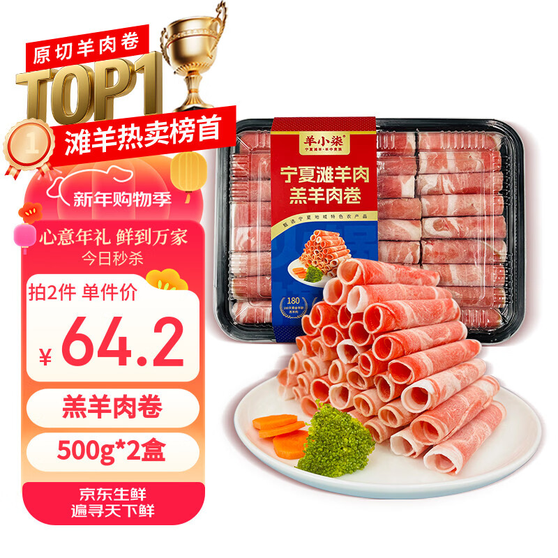 羊小柒 宁夏盐滩羊肉生鲜原切羔羊肉卷净重2斤羊肉片火锅食材清真