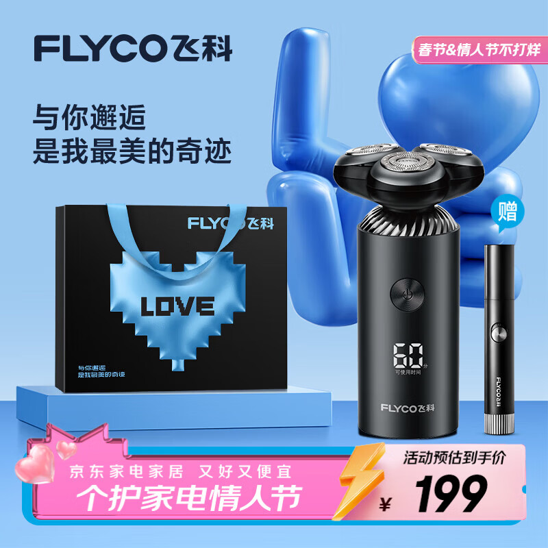 飞科（FLYCO）【王一博推荐】男士电动旋转式刮胡剃须刀须刨年货生日礼物送男友送父亲FS966-情人节表白限定款