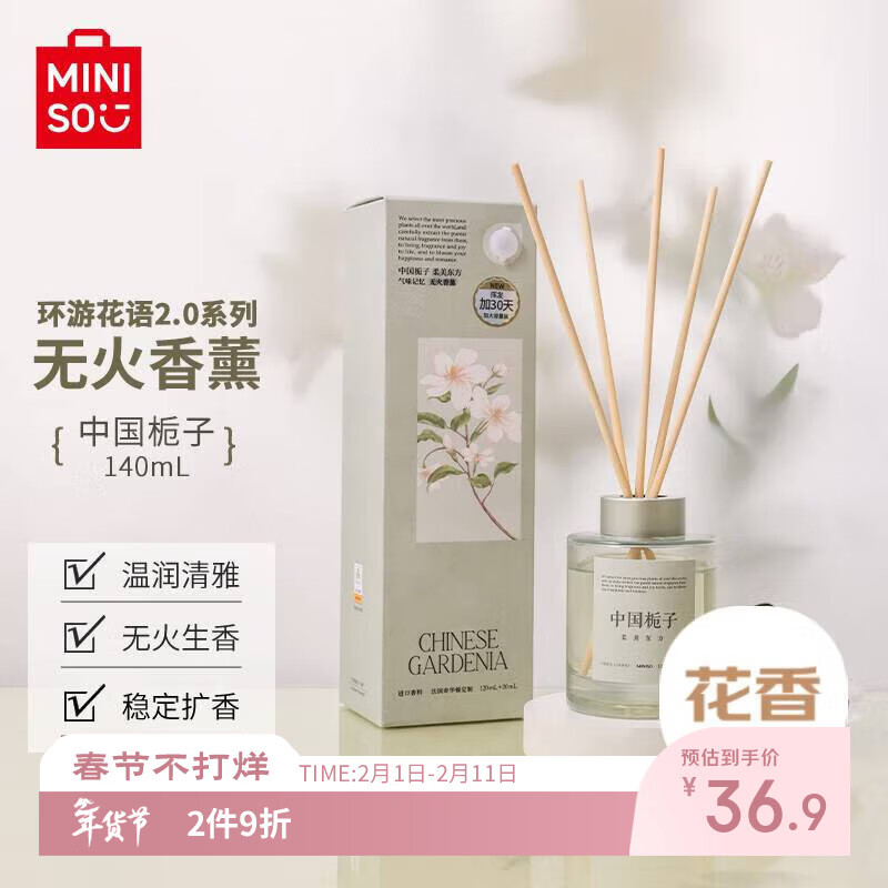 名创优品（MINISO）环游花语2.0无火香薰室内香水卧室香氛节日生日礼物中国栀子140mL