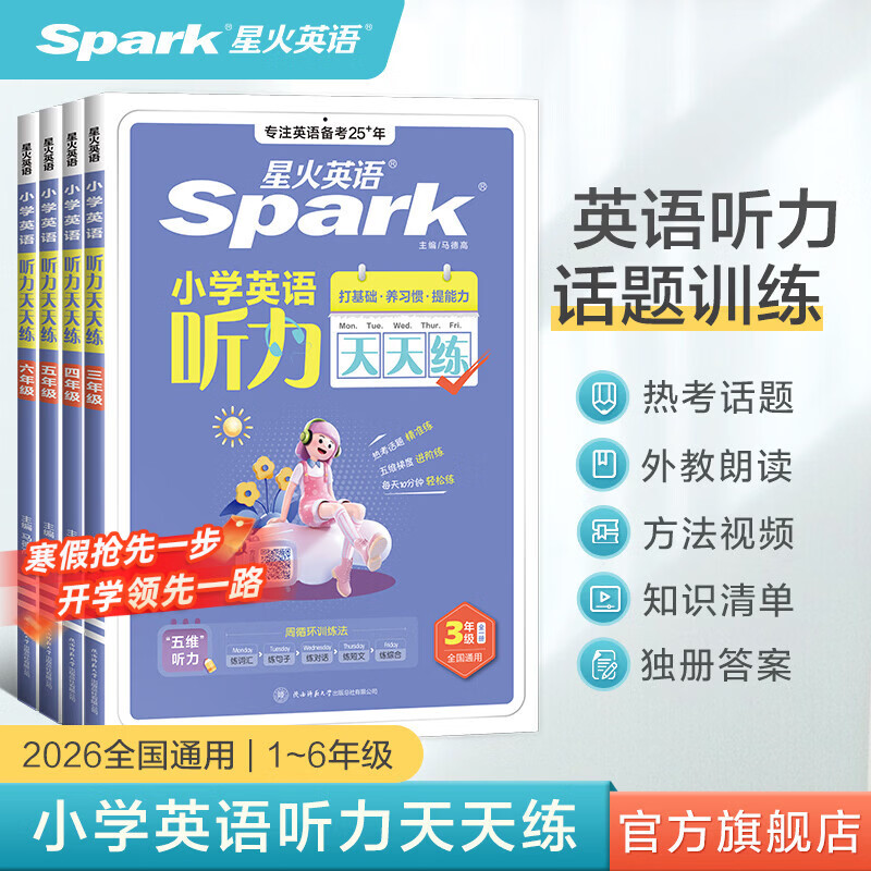 星火英语小学英语听力天天练专项训练全新英语听力能手天天练全国通用小升初学生一二三四五六年级英语听力专项训练习题听力默写强化训练 【五年级】英语听力天天练-外教朗读