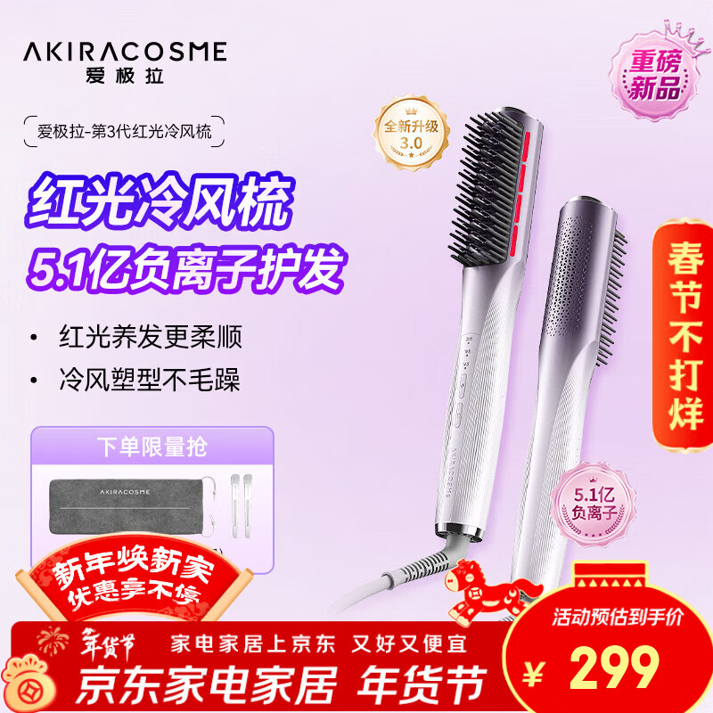 AKiracosme爱极拉红光冷风梳护发负离子不伤发高颅顶卷发棒梳子蓬松丰盈梳神器烫发直发梳多合一AC02SF紫春节