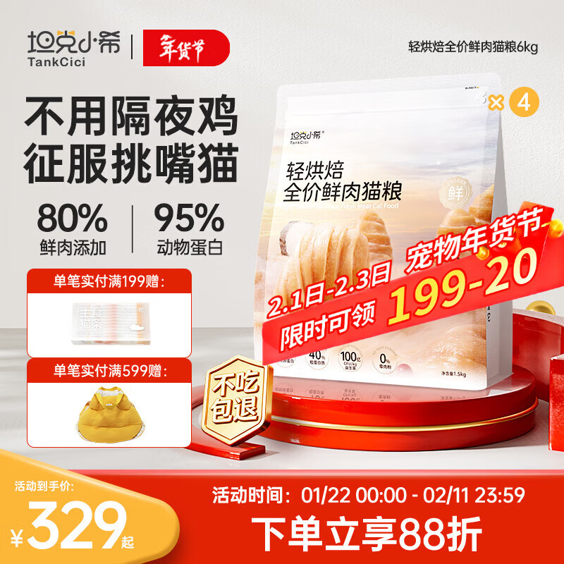 坦克小希轻烘焙猫粮全价无谷高蛋白80%鲜鸡肉成猫幼猫通用猫粮6kg