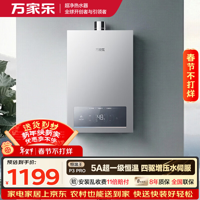 万家乐【恒温王P3·增压款】16升天然气一级节能水伺服一级恒温大水量防冻以旧换新P3PRO(F）燃气热水器