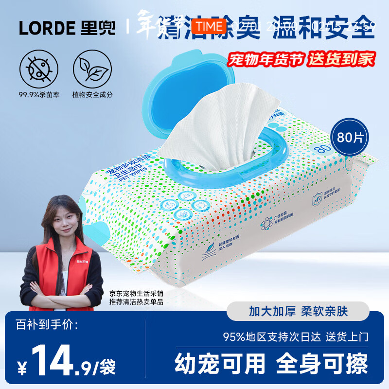 lorde 袋装宠物湿巾80片【尝鲜试用】猫狗擦泪痕清洁抑菌