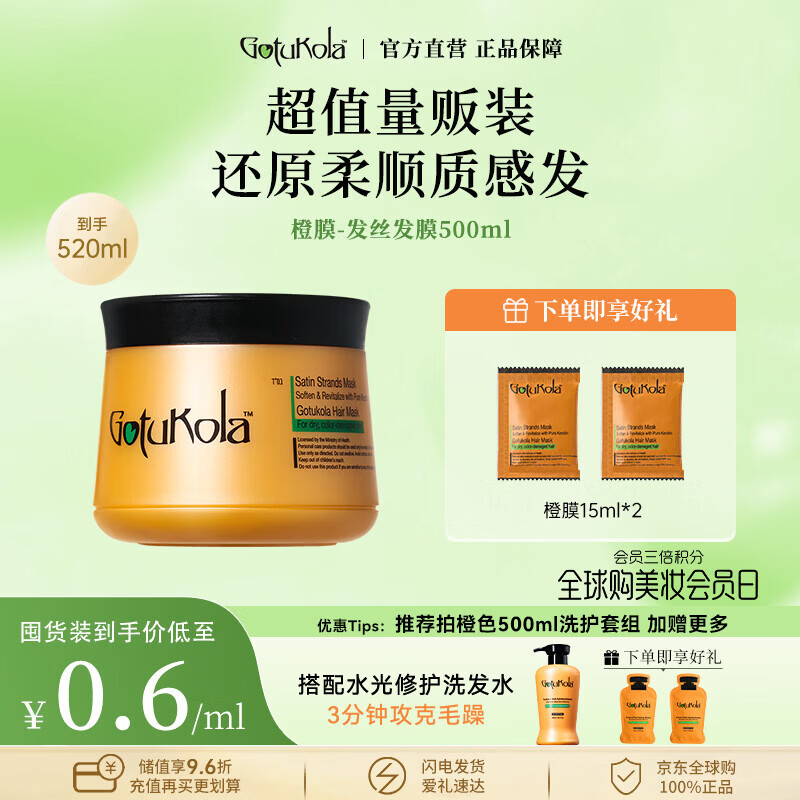 GOTUKOLA狗头考拉发膜橙膜500ml自营修复顺滑柔顺干枯毛躁护发素礼物进口