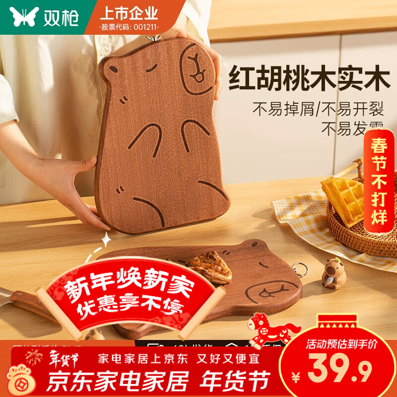双枪卡皮巴拉菜板实木辅食砧板宝宝儿童小案板防霉抗菌家用切菜切水果 【红胡桃木】卡皮巴拉-大号3-4人