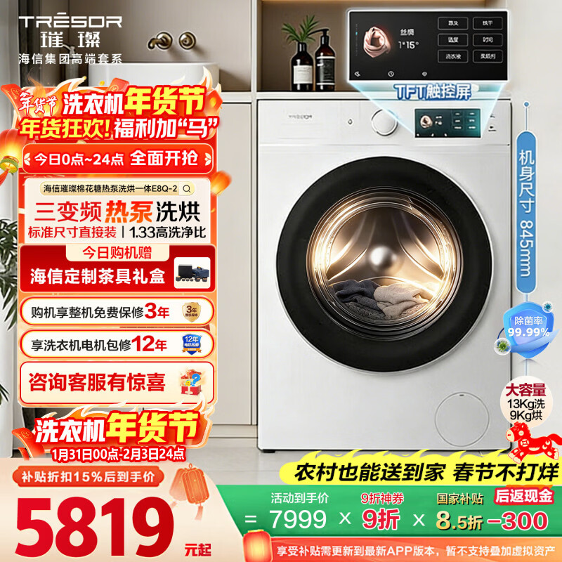 ���ţ�Hisense�����޻���E8Q-2 ȫ��Ͳϴ�»� 4��1�ȱ�ϴ���ˮ����������� ����0��ϴWH130E8Q-2