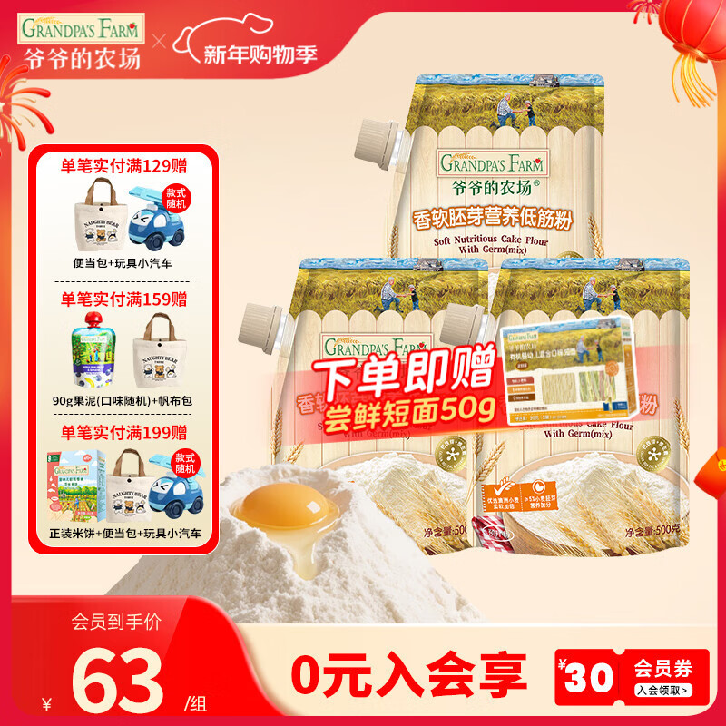 爷爷的农场香软胚芽营养低筋粉500g 小麦营养面粉蛋糕松饼泡芙烘焙粉 低筋粉 500g*3袋 组合装