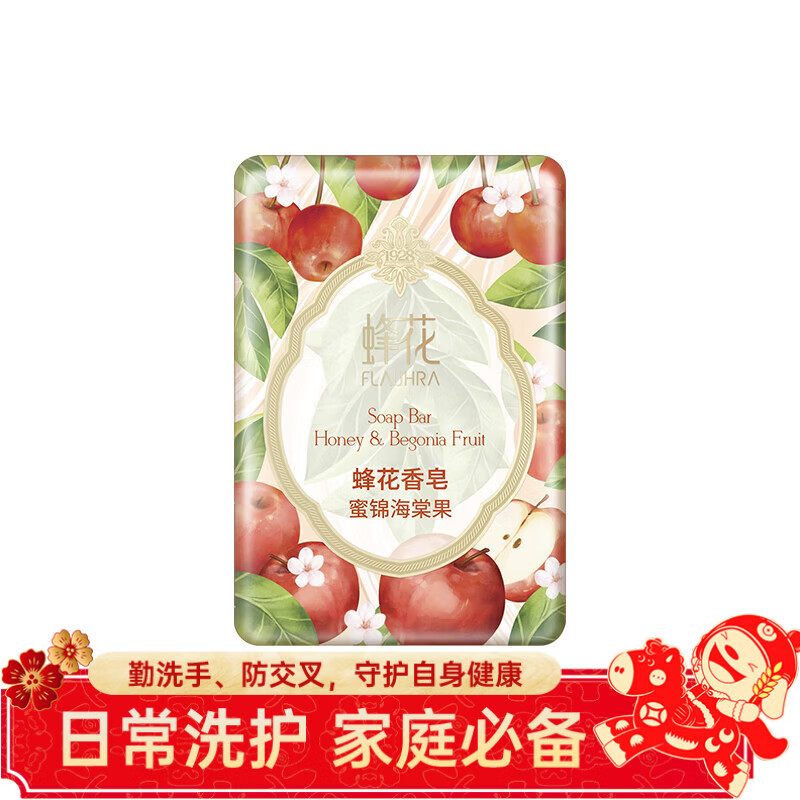 蜂花檀香皂125克木质香氛香皂洗澡留香洗脸洗手皂单块装清洁肥皂 密绵海棠果-新品 125g 1块