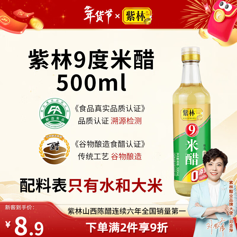 紫林 醋 9度 米醋 500ml 0添加防腐剂  纯粮酿造食醋 山西特产