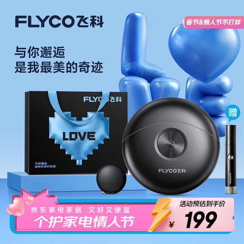飞科（FLYCO）【王一博推荐】小飞碟男士电动剃须刀小巧便携刮胡须刀FS891生日情人节礼物送男友-表白限定款