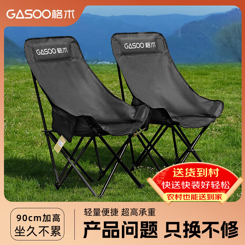 gosoo户外折叠椅 露营椅子 加高靠背月亮椅便携野餐折叠凳子躺椅钓鱼椅