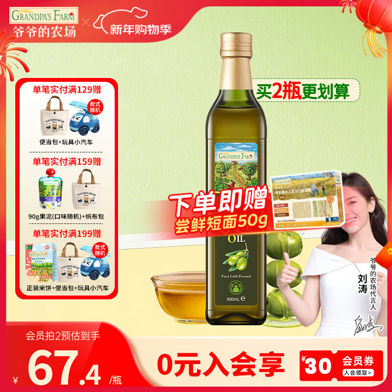 爷爷的农场宝宝辅食油热炒营养食用油 初榨橄榄油500ml西班牙原装进口