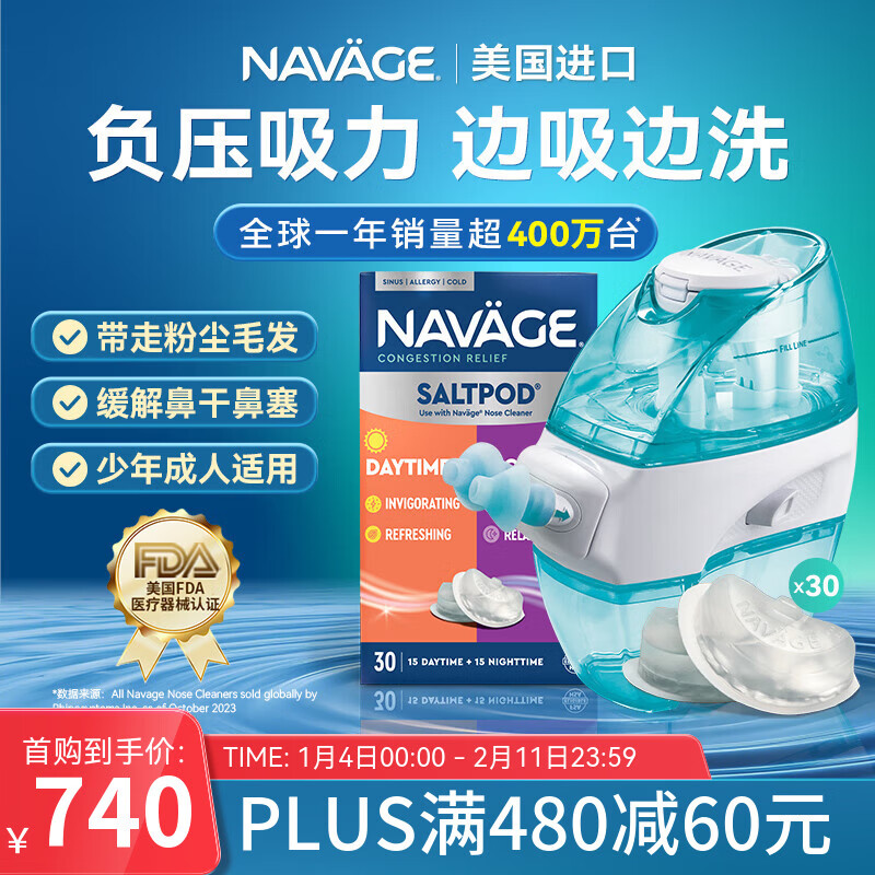 NAVAGE洗鼻器+日夜款洗鼻盐胶囊美国鼻腔冲洗器电动鼻干鼻塞负压吸鼻器 洗鼻器+日夜款洗鼻盐30粒 1台洗鼻器+洗鼻盐30粒/盒