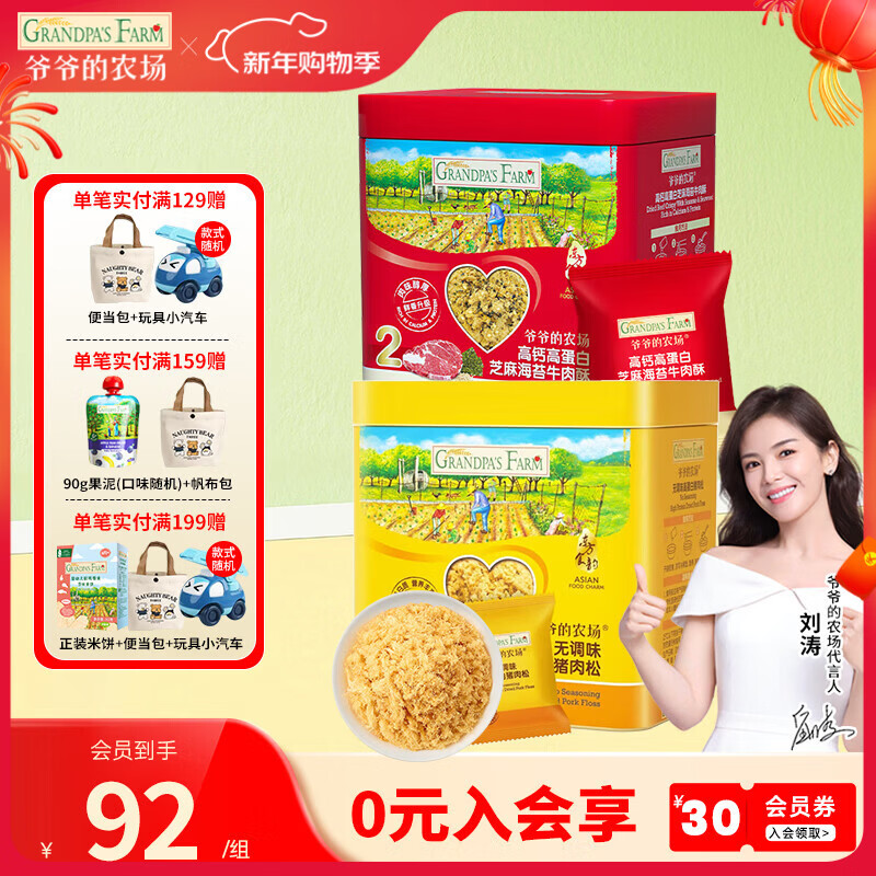 爷爷的农场婴儿零食辅食添加料拌饭料 猪肉松 儿童海苔肉松零食婴儿肉松 【2盒装】猪肉松50g+牛肉酥50g