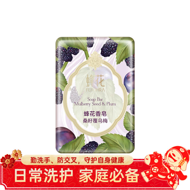 蜂花檀香皂125克木质香氛香皂洗澡留香洗脸洗手皂单块装清洁肥皂 桑籽覆乌梅-新品 125g 1块