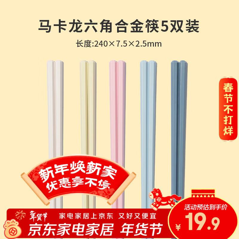 双枪（Suncha） 双枪筷子家用马卡龙合金筷抗菌卡通分食筷防滑 【活动】彩虹筷-5双装