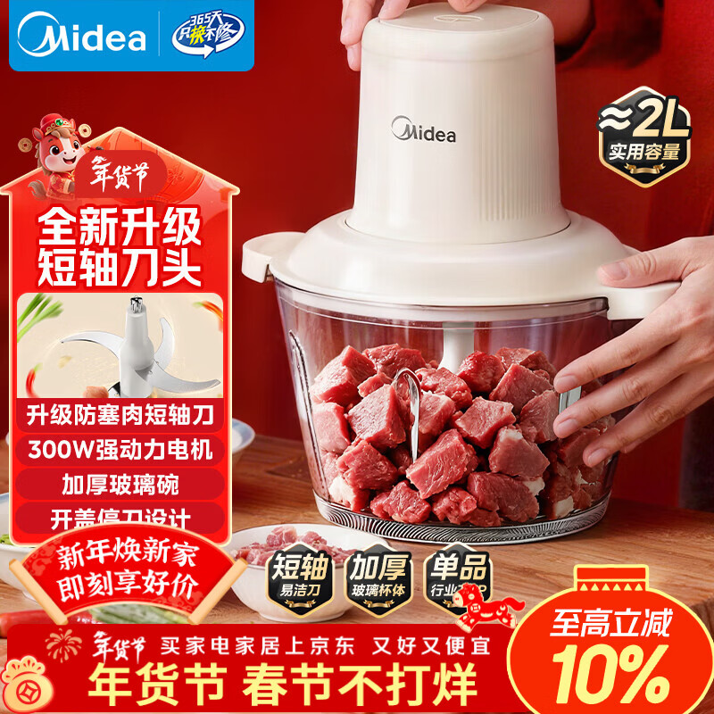 美的（Midea）绞肉机家用绞馅机 碎肉机电动多功能一体料理搅拌机绞肉绞菜馅辅食机打蒜器搅肉机 JC001约2L