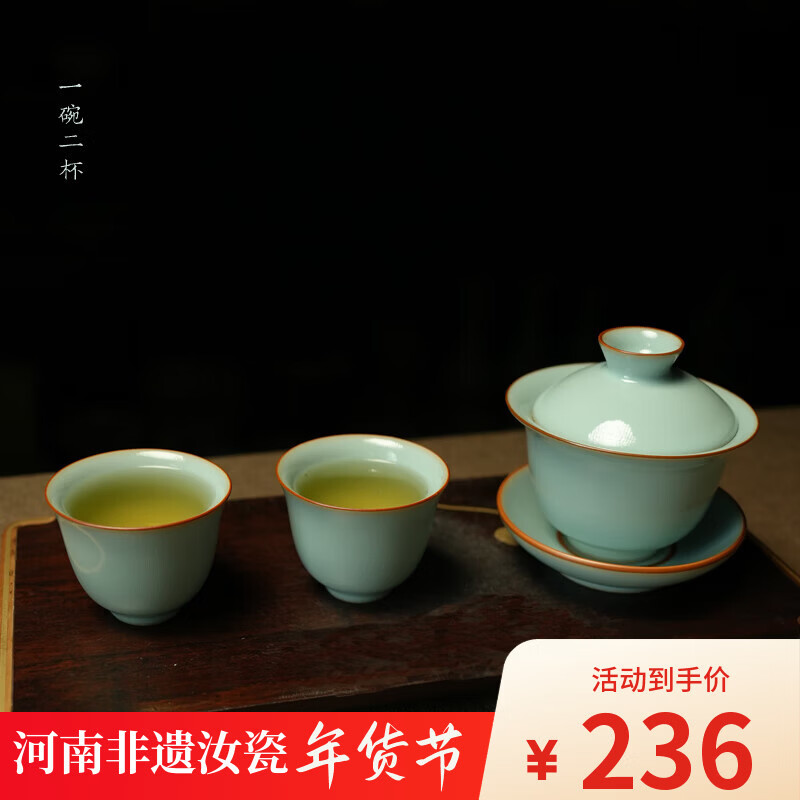 汝誉天下 [新年礼物]汝窑茶具盖碗三才碗元宝盖碗汝州汝瓷天青色冰裂茶碗 一碗二杯150ml1只