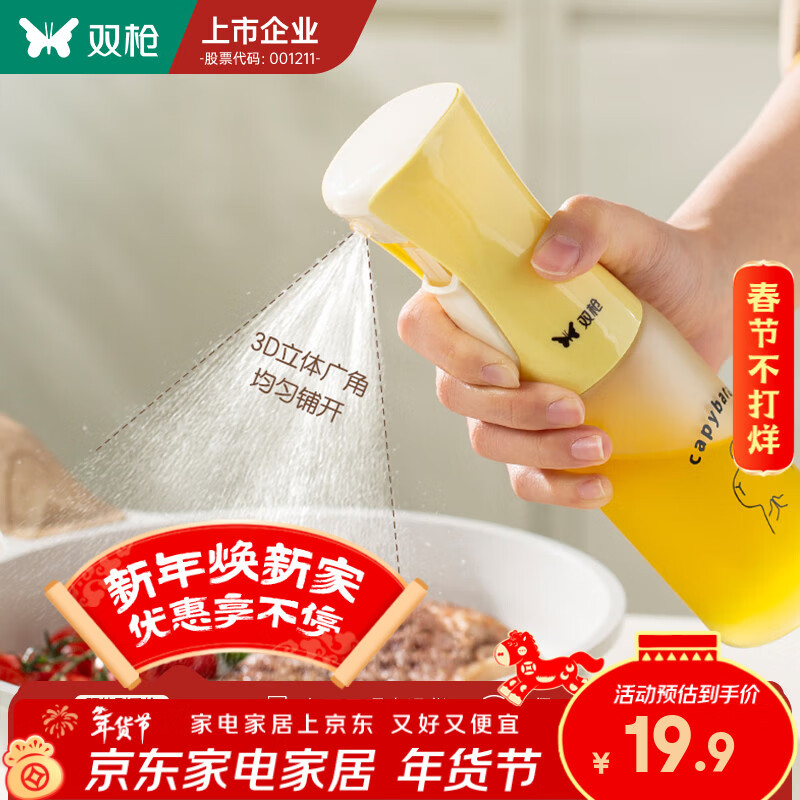 双枪油壶家用玻璃油瓶油罐厨房家用酱油醋瓶调味壶用品防漏油大号 卡皮巴拉喷油壶【秒雾化】 220