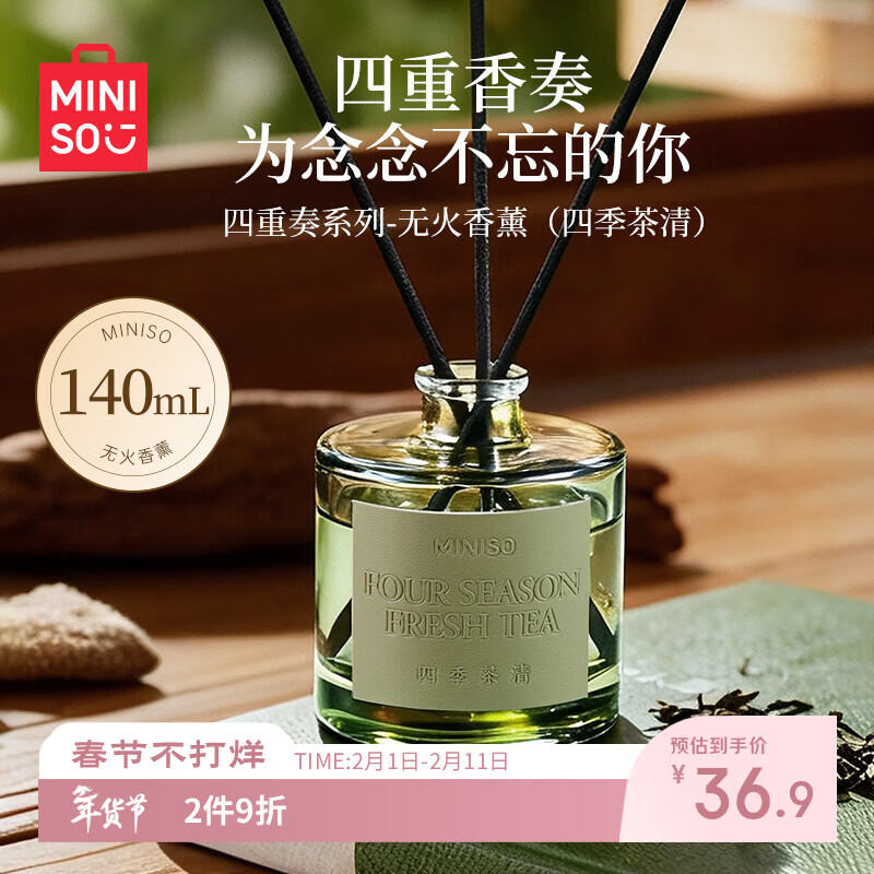 名创优品（MINISO）四重奏系列无火香薰四季茶清140ml卧室内空气清新新年礼物