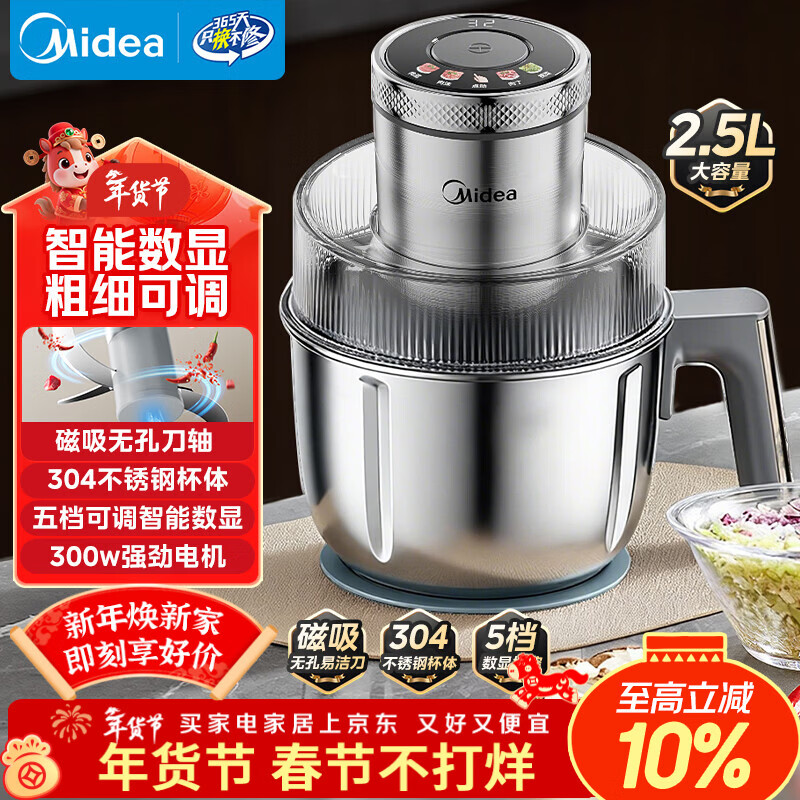 美的（Midea）绞肉机家用料理多功能一体绞馅机碎肉机304不锈钢打蒜器绞肉绞菜机打泥搅拌辅食机JCS06F