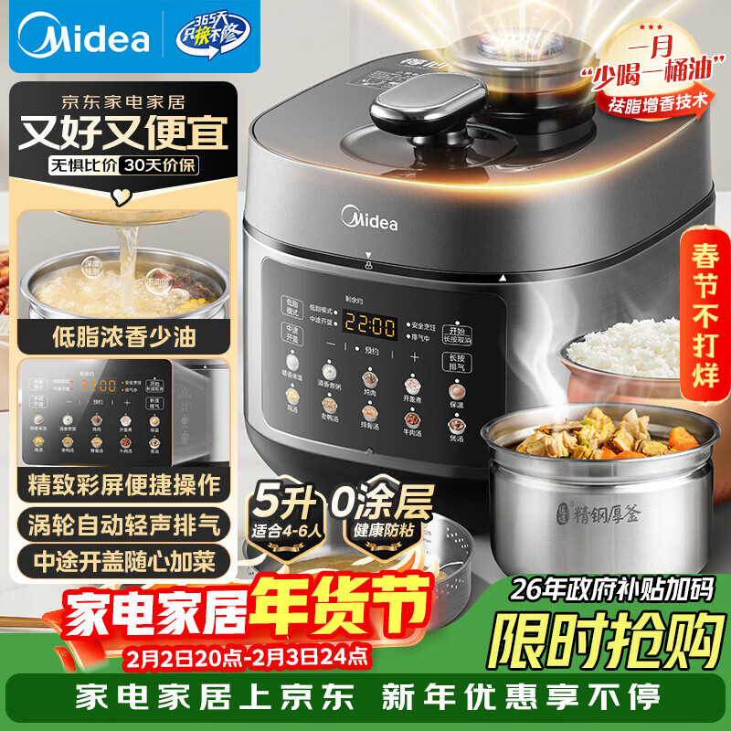 美的(Midea)品牌官方低脂浓香电压力锅0涂层家用煲汤高压锅5L双胆4-6人全自动智能预约炖肉煮饭饭煲MY-C5930F