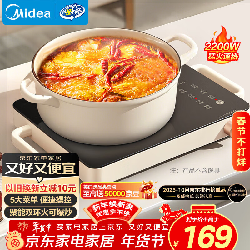 美的（Midea）电磁炉电陶炉电池炉2200W电火锅猛火围炉煮茶烧水炒菜 电磁灶煮茶器双环控火不挑锅耐磨易洁HW2210