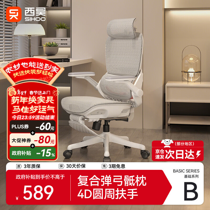 西昊B100Pro 人体工学椅办公椅电脑椅人工力学座椅电竞椅子4D联动扶手