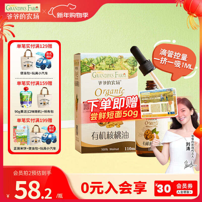 爷爷的农场儿童辅食油热炒油小瓶滴管冷榨营养辅食添加食用油110ml 【初尝推荐】有机核桃油110ml