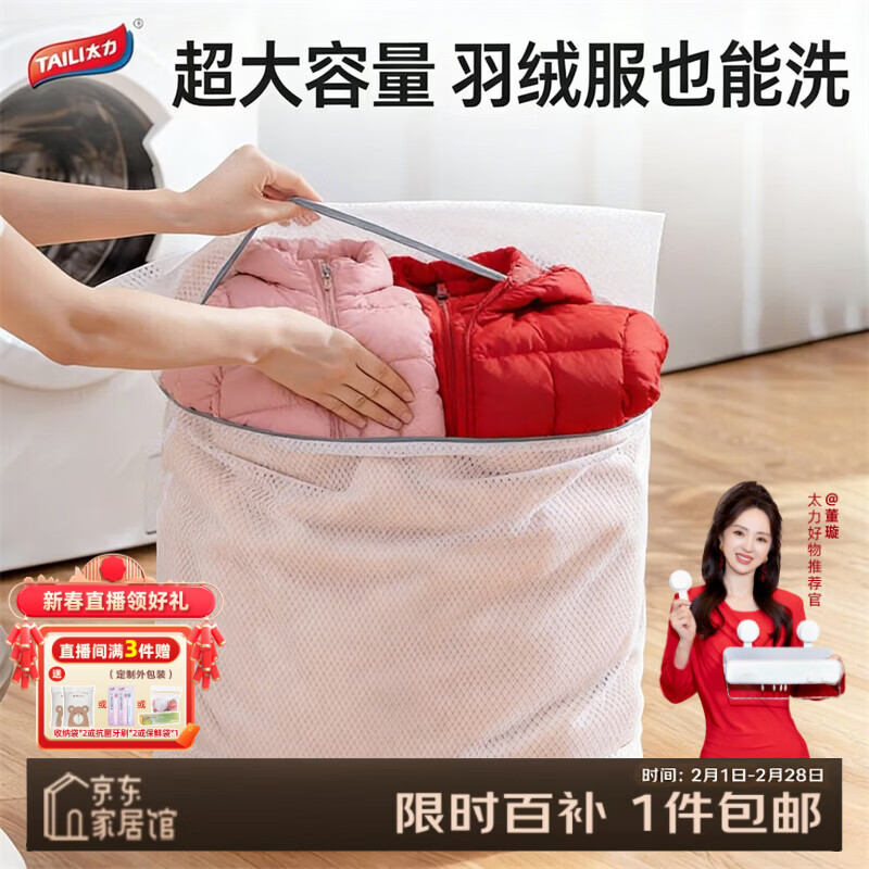 太力 洗衣袋网袋洗衣机专用防变形加厚羽绒服毛衣大衣护洗袋网超大号