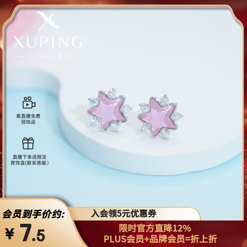 XUPING旭平首饰仿摩卡系列时尚时尚星星日常百搭耳钉送生日礼物X001111927 粉色
