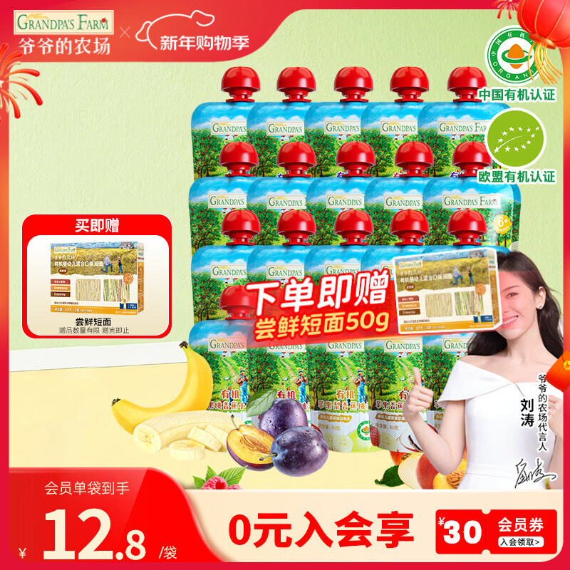 爷爷的农场婴幼儿果泥 宝宝辅食泥佐餐儿童果泥吸吸袋混合口味 【量贩装】有机水果泥 85g*20袋
