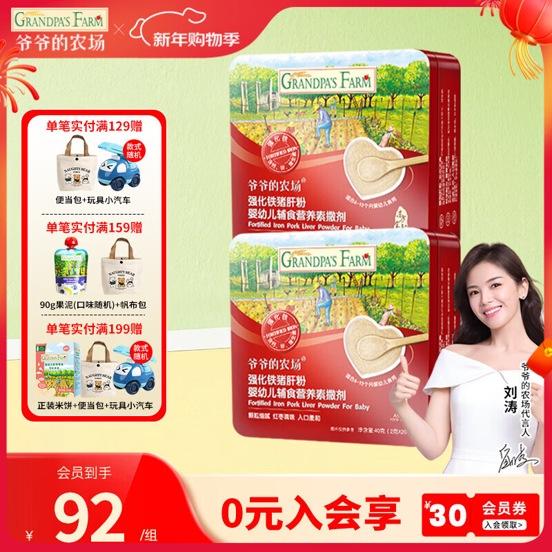 爷爷的农场婴儿零食辅食添加料拌饭料 猪肉松 儿童海苔肉松零食婴儿肉松 【6月龄+】猪肝粉40g*2