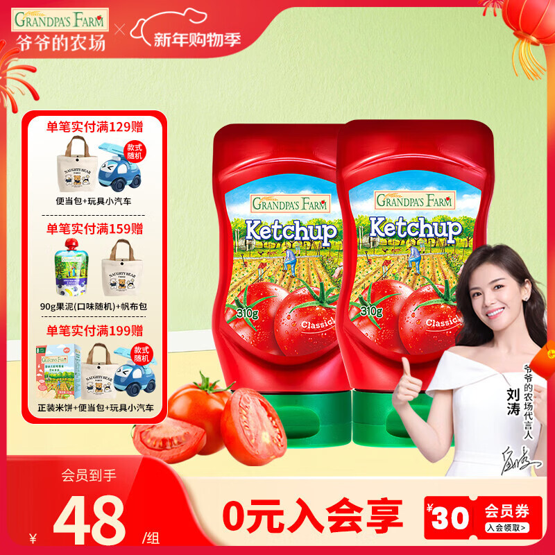 爷爷的农场有机酱油宝宝拌饭酱油 调味料辅食搭配 【2瓶】番茄酱310g