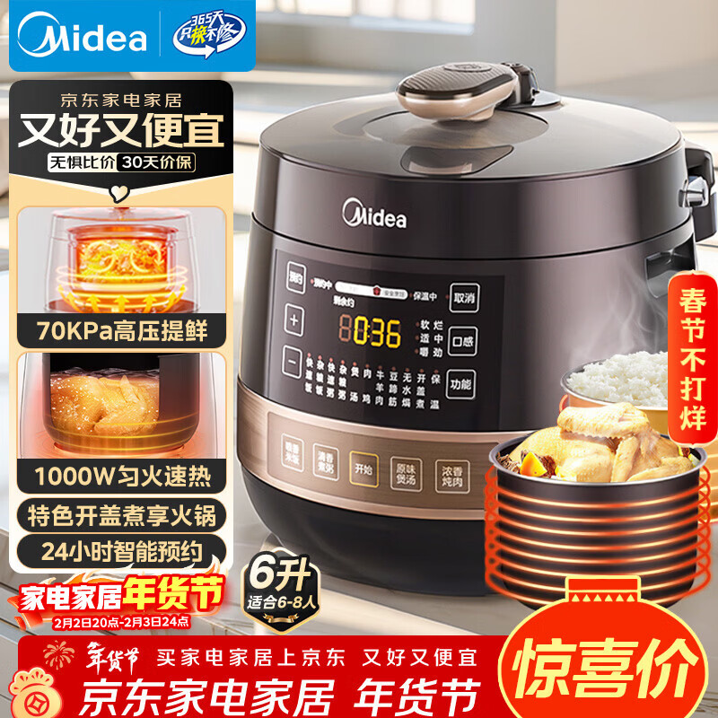 美的（Midea）品牌官方全自动智能预约电压力锅6L大容量家用双胆煲汤电饭煲60Easy203多功能高压锅4-6人