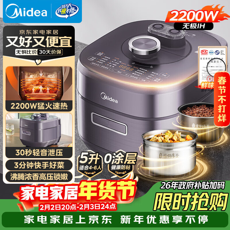 美的（Midea）IH速嫩感猛火电压力锅5L智能预约家用电饭煲0涂层顶置触控高压锅4-6人自动排气S5972K