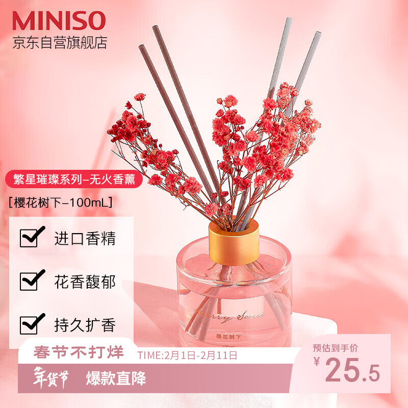 名创优品（MINISO）繁星璀璨系列-无火香薰室内卧室房间香氛礼物樱花树下100mL