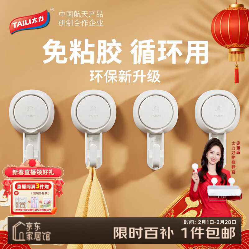 太力吸盘挂钩免打孔强力真空上墙挂毛巾浴室卫生间厨房无痕挂钩4件装