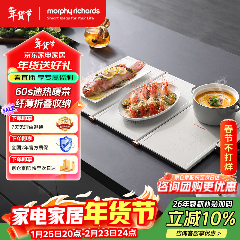 摩飞电器（Morphyrichards）三折叠暖菜板 饭菜保温板热菜板 加热桌垫菜板 多功能饭菜加热板 定时饭菜保温烹饪机神器MR8300