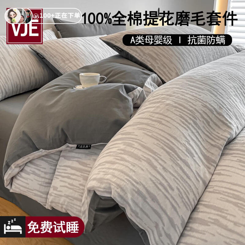 VJE高级感A类加厚提花全棉磨毛四件套纯棉被套床单笠秋冬床上三件套4 碧舟-灰【母婴A类 色织提花磨毛】一级新疆长绒棉 四件套1.8m 床单款 （被套200*230cm）