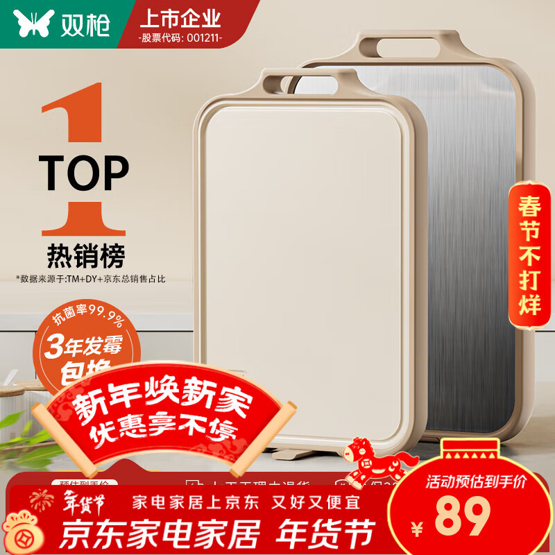 双枪李佳琦同款切菜板抗菌防霉家用案板厨房食品级双面砧板不锈钢菜板 2-4人【活动款可站立-中号】41cm