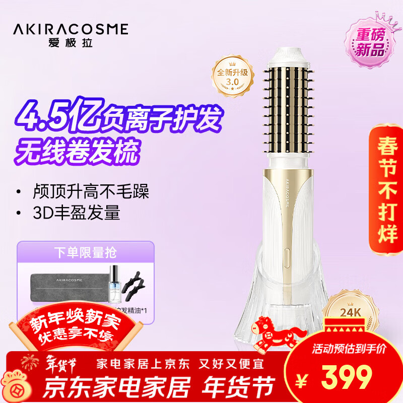 AKiracosme爱极拉卷发梳无线负离子不伤发高颅顶蓬松神器内扣卷发棒便携梳子刘海女生AC-S5B多合一新年春节礼