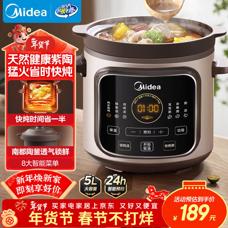 美的（Midea）电炖锅电砂锅电煮锅炖汤盅电炖盅煲汤锅煮粥紫陶炖锅5L大容量 80min快炖多功能辅食炖锅 DGE5052