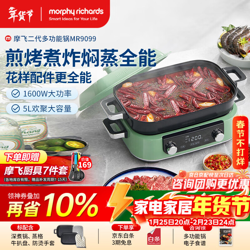 摩飞电器（Morphyrichards）二代多功能锅 家用电火锅电煮锅电蒸锅火锅锅5升大容量分体式预约蒸煮一体不沾煎烤料理锅MR9099绿