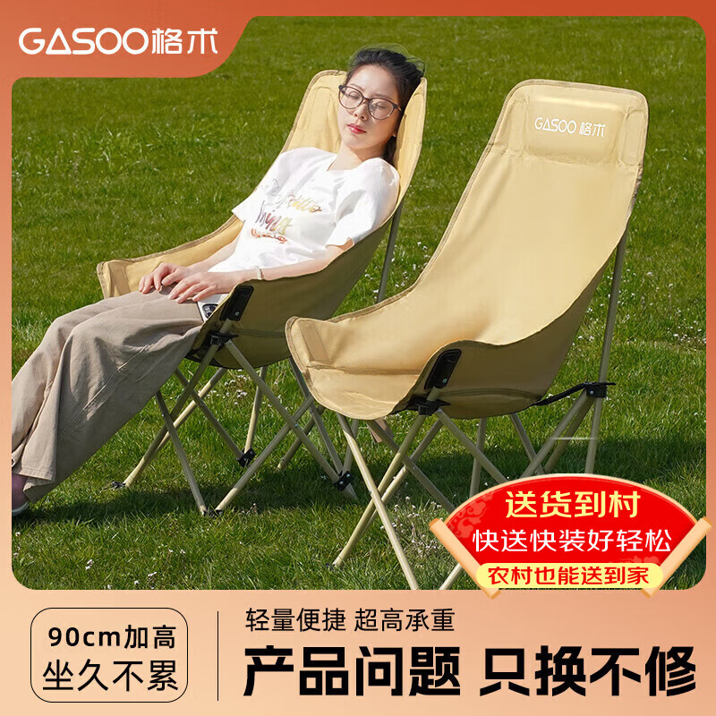 gosoo户外折叠椅 露营椅子 加高靠背月亮椅便携折叠凳子躺椅野餐钓鱼椅