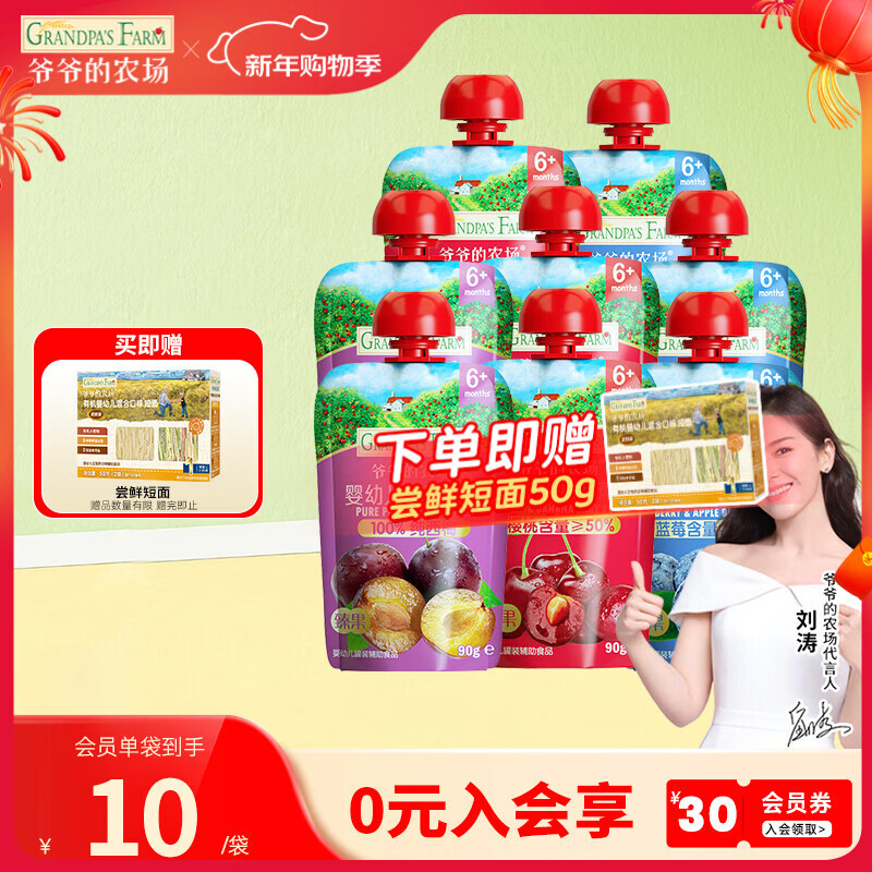 爷爷的农场婴幼儿果泥 宝宝辅食泥佐餐儿童果泥吸吸袋混合口味 【口味随机】混合果泥 90g*10袋